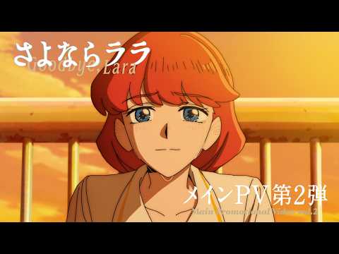 Trailer — PV2