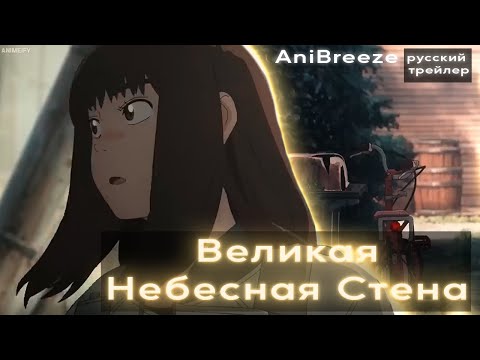 Трейлер — PV1 (AniBreeze) Озвучка