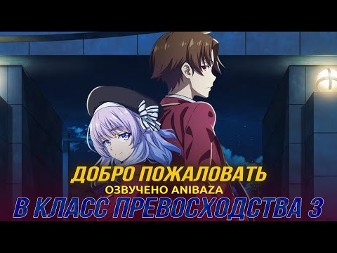 Трейлер — Тизер (AniBaza) Озвучка