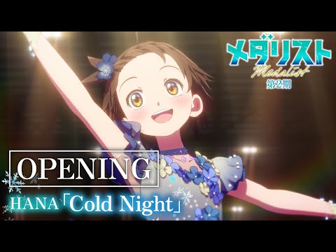 Опенинг — OP1 «Cold Night» — HANA
