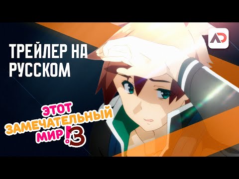 Трейлер — PV1 (AniDub Online) Озвучка