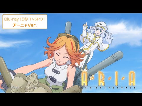 Реклама — Blu-ray 15秒 TVSPOT(アーニャVer.)