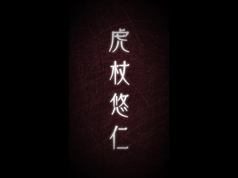 Трейлер персонажа — Юдзи Итадори