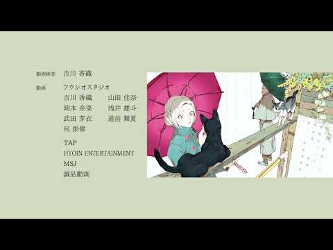 Эндинг — ED1v2 «Seijatachi» — People In The Box