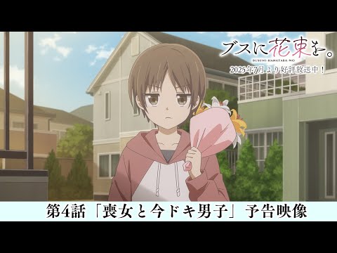 Episode preview 04
