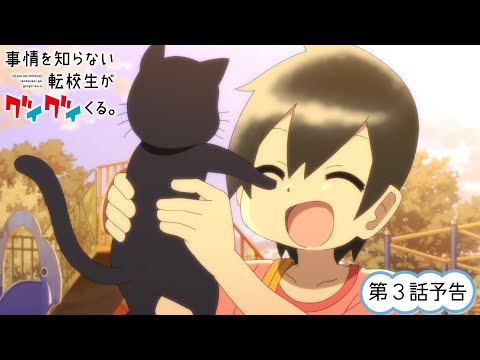 Episode preview 03
