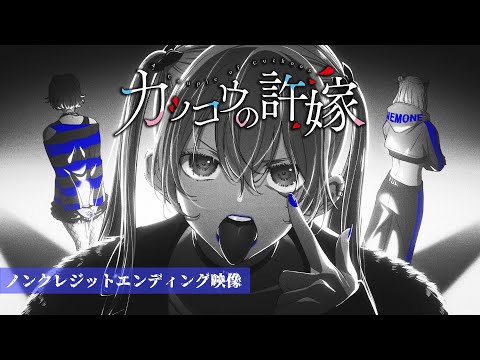 Ending — ED1 «Shikaku Unmei» — Sangatsu no Phantasia