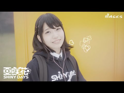 Клип — «SHINY DAYS» — Asaka