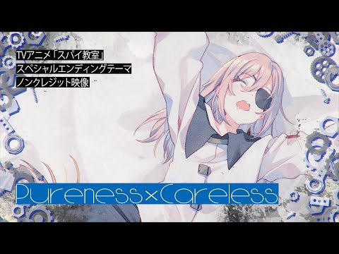 Эндинг — ED4 «Pureness×Careless» — Томори Кусуноки