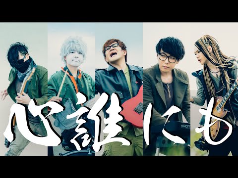 Клип — «Kokoro Dare ni mo» — Game Jikkyousha Wakuwaku Band