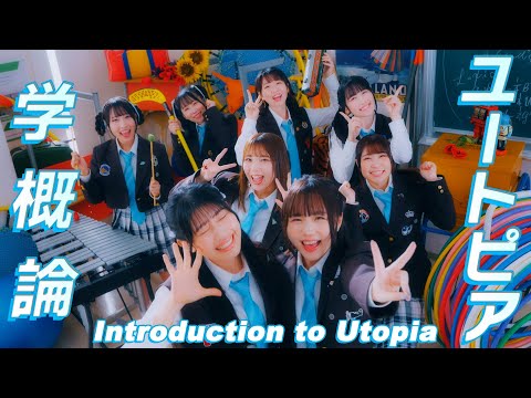 Clip — «Utopia-gaku Gairon» — DIALOGUE+
