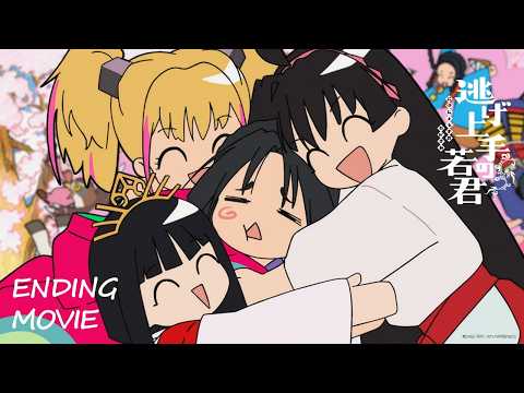 Эндинг — ED1 «Romantic ga Hoshii nara» — Botchi Boromaru