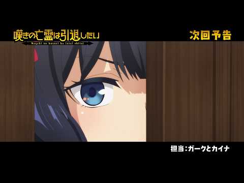 Episode preview 06