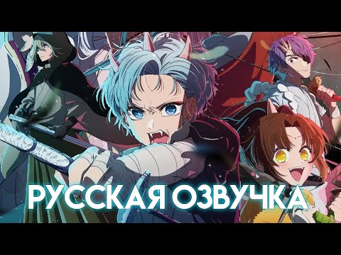 Трейлер — PV1 (CalliopeHouse) Озвучка