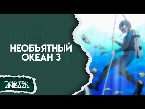 Трейлер — PV1 (AniBaza) Озвучка