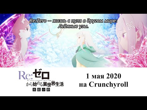 Трейлер — PV2 (Crunchyroll) Субтитры