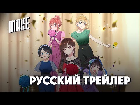 Трейлер — PV1 (AniRise) Озвучка