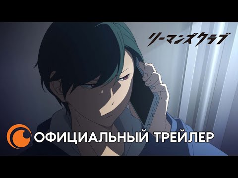 Трейлер — Тизер (Crunchyroll) Субтитры