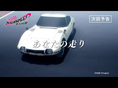 Episode preview 08