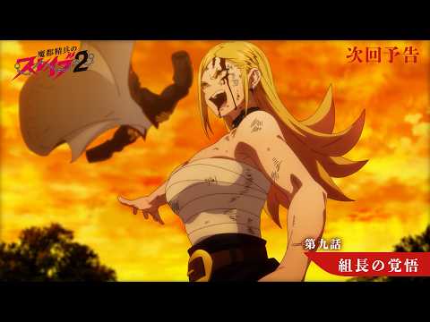 Превью серии 09