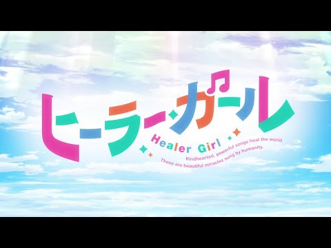 Опенинг — OP1 «Feel You, Heal You» — Healer Girls