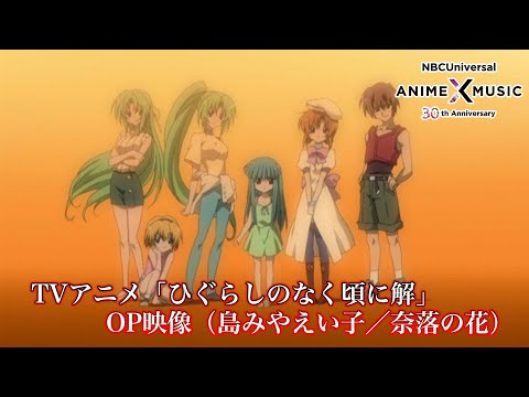 Опенинг — OP1v1 «Naraku no Hana» — Эйко Симамия