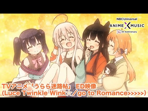 Ending — ED1 «go to Romance>>>>>» — Luce Twinkle Wink☆