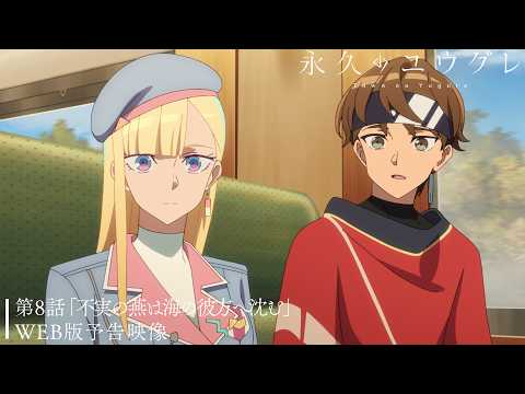 Превью серии 08