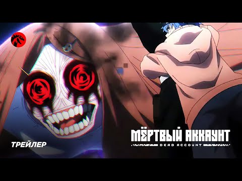 Трейлер — PV1 (KAIJU SOUND) Озвучка