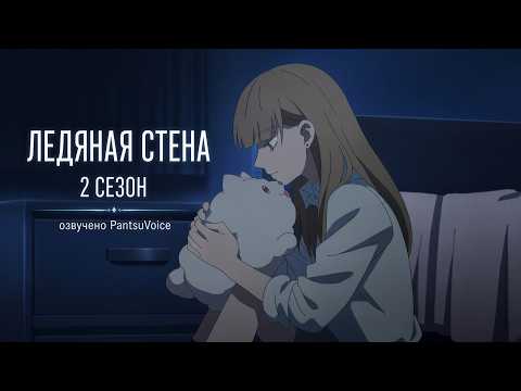 Трейлер — PV1 (PantsuVoice) Дубляж