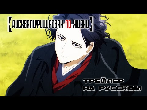 Трейлер — PV1 (Shaman & Лизавета) Озвучка