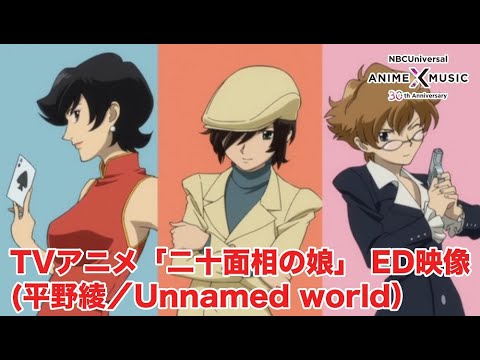 Эндинг — ED1 «Unnamed world» — Ая Хирано