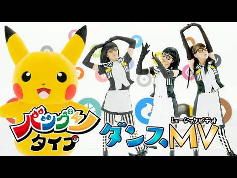 Клип — «Batsugun Type» — Pokémon Music Club