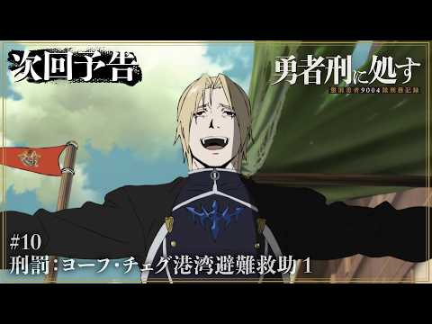 Episode preview 10