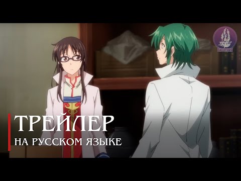 Трейлер — Тизер (Вистерия) Озвучка