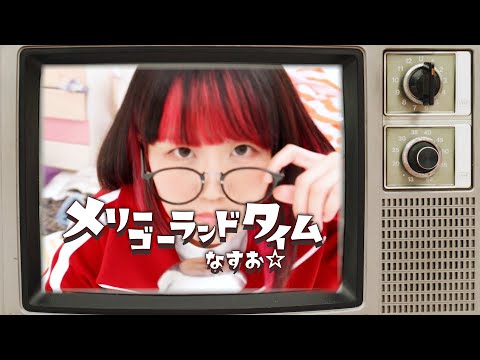 Clip — «Merry-Go-Round Time» — Nasuo☆
