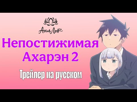 Трейлер — PV2 (AniLot) Озвучка