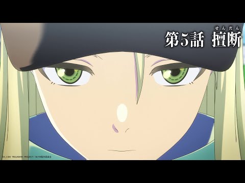 Episode preview 05