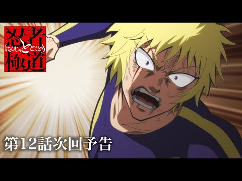 Превью серии 12