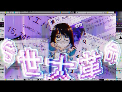 Клип — «Imayo Dai Kakumei» — Юи Ниномия