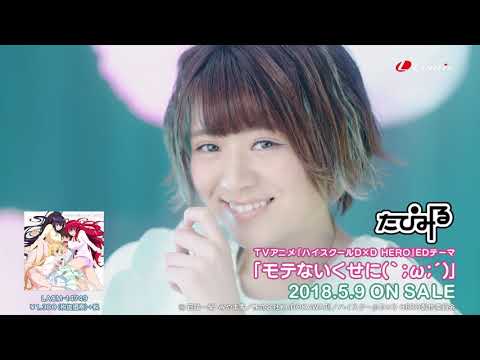 Клип — «Motenai Kuse ni» — Tapimiru