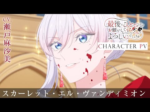 Трейлер персонажа — Скарлет эль Вандимион
