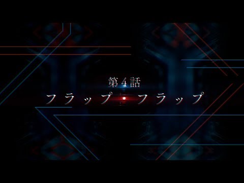 Превью серии 04