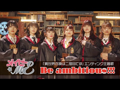 Clip — «Be ambitious!!!» — Maybe Me