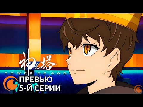 Превью серии 05