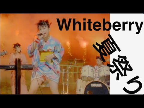 Клип — «Natsumatsuri» — Whiteberry