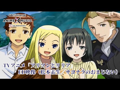 Эндинг — ED1 «Sayonara no Omajinai» — Со Мацумото