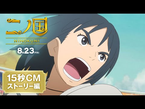 Commercial — 15秒CM 【ストーリー編】
