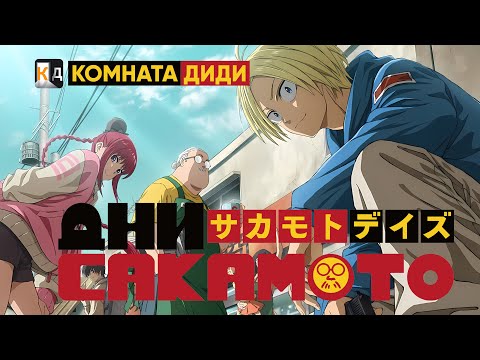 Трейлер — PV2 (Комната Диди) Озвучка
