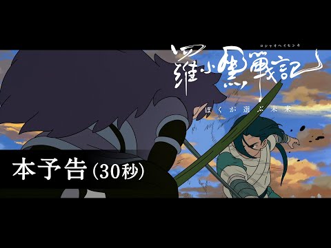 Trailer — PV1 30s ver. (JP)